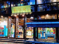 -桃源村(老门东店)