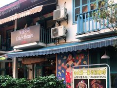 -半坡九号老挝冰咖啡