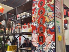 大堂-陈记味道枣庄辣子鸡(佛山街总店)