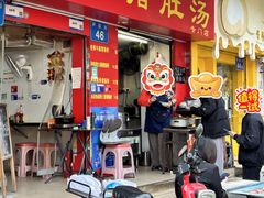 -胡椒猪肚汤(康王店)