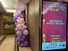 -世纪缘国际会议中心·中餐厅(百家湖店)
