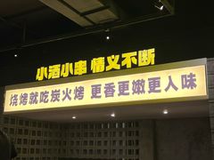 -新沙烧烤·炭烤鲜牛肉(新沙路店)
