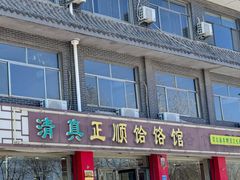 -正顺饸饹馆(中土商务楼店)