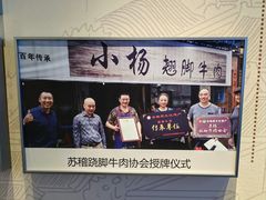 -小杨翘脚牛肉