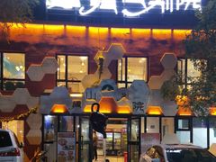 -疆山别院烧烤·新疆菜(铁路局店)