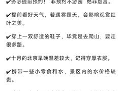 -香山公园-东宫门售票处