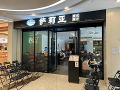 -萨莉亚意式餐厅(南京虹悦城店)