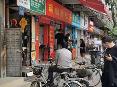 门面-胡椒猪肚汤(康王店)
