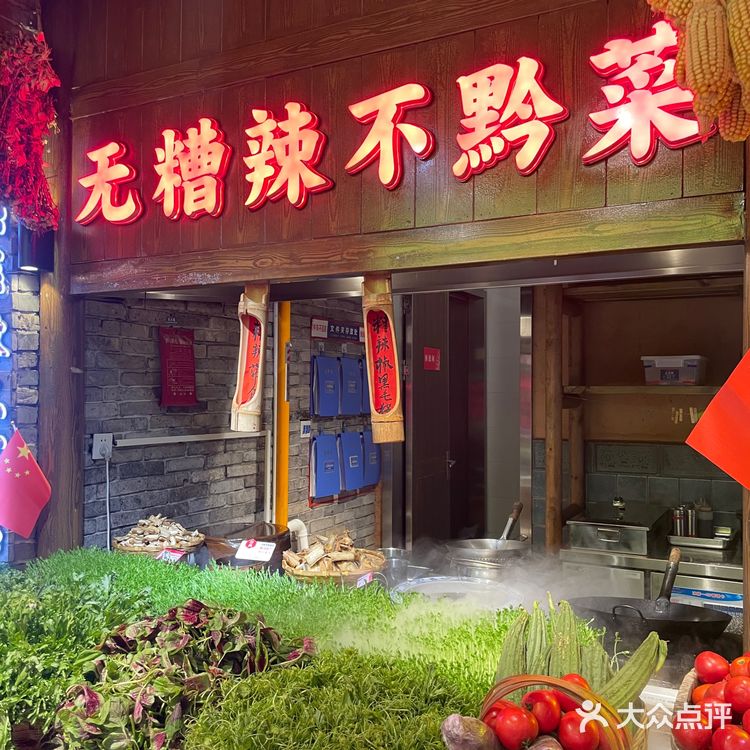 贵阳美食｜老凯俚酸汤鱼🐟🍅🌶️
