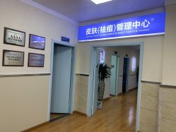 -成都军建医院·疤痕诊疗中心