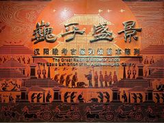 -汉景帝阳陵博物院