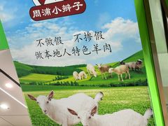 -小辫子羊肉面馆(周东店)