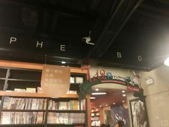-西西弗书店&矢量咖啡(壹方购物中心店)