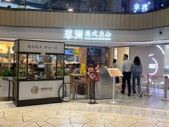 -蔡澜点心·粤菜(西单大悦城店)