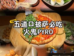-火鬼 PYRO(五道口店)