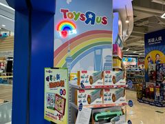 -TOYSRUS玩具反斗城(上海青浦吾悦广场店)