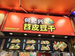 -八一好吃街·高品美食广场