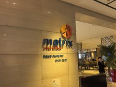 -丽都皇冠假日酒店·Matrix亦餐厅(望京店)