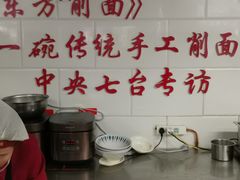 -东方削面(迎泽街店)