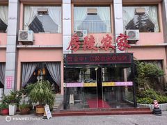 -房陵农家(东亭店)