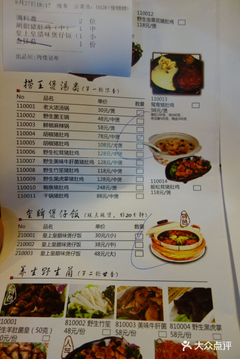 捞王锅物料理(凯旋路店)菜单图片