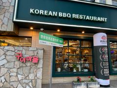 -韩香福烤肉庄园(华夏路店)