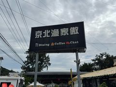 -京北渔家傲