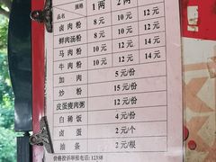 菜单-瘦子桂林米粉店(总店)