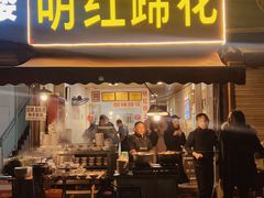 -明红蹄花(糍粑店街店)