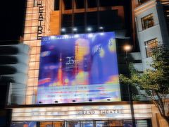 -大光明电影院(南京西路店)