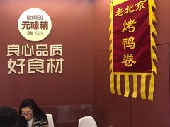 -特派卷·老北京烤鸭卷(合生汇购物中心店)