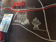 -前海沿·青岛菜(五四广场永旺店)