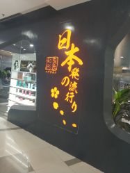 -和良形象
