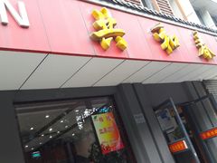 门面-共和春(甘泉路店)