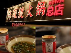 -陈眼镜火锅(总店)