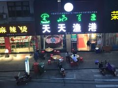 门面-天天渔港海鲜酒家(石浦玉泉路店)