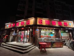 -正阳春烤鸭(华捷道店)