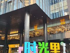 -广州保利时光里(建设大马路店)