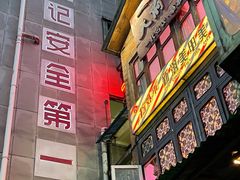 -四十七楼大排档·江湖菜·烧烤