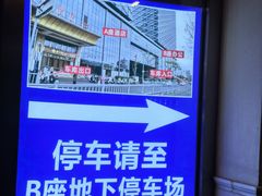 -维也纳国际酒店·苏州火车站店