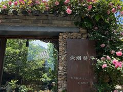 -炊烟餐厅