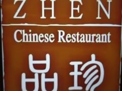 -万达嘉华酒店-品珍中餐厅(武进万达店)