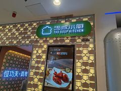 -汤城小厨•粤菜•靓汤(西直门凯德MALL店)