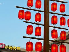 -沙州食驿·非遗小吃夜市