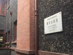 -上海孙中山故居纪念馆