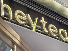 -喜茶(上海打浦桥日月光gelato lab+店)