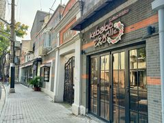 -克比叔叔印度餐厅Kebabs on the Grille(永康路分店)