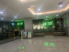 -绿茶餐厅(茂业天地店)