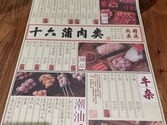 -十六蒲(桂林路店)