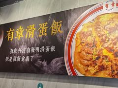 -有章牛杂(石厦店)
